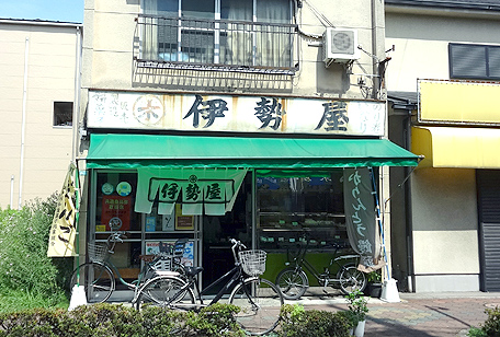 伊勢屋