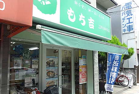 もち吉 江戸川中央店